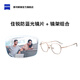 Zeiss Gläses Anti-Blau-Licht flach Lichtspiegel Ganzspiegel Geschenkbox Ultraleicher Titanrahmen Die gleichen Augenbrauen für Männer und Frauen ohne Grenzen hell Roségold-Rahmen-H82066CP8 1,56 (Zeiss Diamond Cubic Anti-Blue Light-Light-Spiegel)