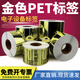 
Multi-stamped bright gold self-adhesive label printing paper 30-55 width barcode printer waterproof fixed assets gold label paper strong sticky glossy blank back glue can be customized 30*20*1 row-2200 sheets-item number 1421