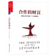 合作的财富+学习的升级（套装共2册）12804992