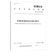 现货DB11/T 716-2019 穿越既有道路设施工程技术要求 程技术要求
