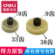 Customized and suitable for Deli 9904 33040 33043 S220 34251 shredder gear Plastic iron gear original accessories New style spur teeth (9 teeth 36 teeth)