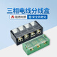 Three-phase electrical junction box high-power three-phase four-wire 380V junction box splitter connector wire connector motor four in and twenty four out