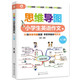 思维导图小学生英语作文（2册）34个常考主题，关键句型演练、写作思路、范文临摹、范文模板