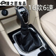 Zaiwai is suitable for Baojun 730 gear lever 16789 gear lever manual gear shift lever gear lever 16 models 5 speed [imitation leather] individual set