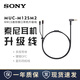 Sony (SONY) MUC-M12SM2 Z5/N1AP/N3AP/N3BP headphone upgrade cable MMCX interface black