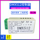 DMX512 light strip controller colorful full-color illusion lamp light box light string RGB amplification decoding remote control white