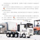 Scania model deposit Xinyu Yue Chuangyuji series truck assembly building blocks adult children's educational remote control Mercedes-Benz truck front (dynamic version)