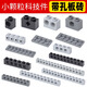
Domestic MOC hole beam building block repair parts small particle technology parts Intelligent convex beam brick teaching parts 3894 6 points with holes (5 pieces)