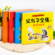 父与子书全集彩色注音版 父与子全集看图讲故事 作文故事版小学生 父与子全集678页全套4册 无规格