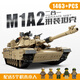 联合创想军事积木拼装玩具男生中国航母坦克男孩6-12岁生日礼物男 M1A2坦克【37cm 1463颗粒礼盒】
