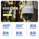 TP-Link-Überwachungskamera Home-Nutzung, hochauflösende drahtlose wasserdichte Polomaschine im Freien, mobile App Remote Home Viewing, Vollfarbinfrarot Nachtsicht 360-Grad Panoramic Rotary Gimbal Version Monitor [Single-Objektiv | Einzelbildschirm] 4 Millionen Standardversion 32 GB Speicherkarte [kostenloses Upgrade 64 GB Karte]