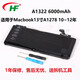适用苹果MacBook Pro 13寸 A1278 A1286 A1297 A1382笔记本电池 A1322A1278 10-12年