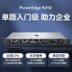 戴尔（DELL）PowerEdge R250 1U机架式服务器金蝶ERP文件共享云主机服务器 R250【至强E-2334 4核3.4G】 32G内存丨4x8T企业丨H755
