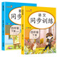 Synchronous training Grade 1, 2, 3, 4, 5, Chinese, mathematics, English, synchronous textbook practice for the first volume of the first volume of the Chinese and mathematics textbook for the first volume of the fourth volume of the Chinese and mathematics textbook