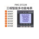 XMSJ中电技术PMC-53A 智能电表多功能测控电能仪表PMC-S723-A PMC-53A-C-4DI2D0+1路RS485