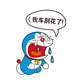 Tucker, my car is scratched, car sticker, scratch cover, scratch cover, creative personality, cute cartoon waterproof sticker, Doraemon GH single style, my car is scratched