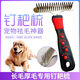 Jiajiemei Dog Comb Golden Retriever Teddy Combing Artifact Pet Dog Hair Brush Bath Brush Large Dog Hair Removal Comb Double Row Needle Comb (No Gifts)