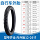 
ROGTYO Bicycle Tires Mountain Bike Interior and Outer Tires Bicycle Equipment Accessories 000 14*1.75 Export inner tube + 2 tire lever rods