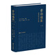 赠诗书传家书系套装 资治通鉴全本全注全译 全二十四册（精装版）三全本原文原著无删减版 三民版 文白对照 白话版