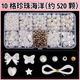 Daiyan handmade diy pearl bracelet girls handmade earrings jewelry bracelet production materials beaded bracelet material package 10 grid pearl ocean approximately (520 pieces) free 2m thread