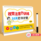 Visual attention training 30-day check-in plan for beginners and advanced levels to cultivate children's auditory attention and visual concentration, young children's enlightenment development, intellectual fun toy book, 6-12 years old, advanced training (free whiteboard pen)