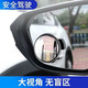 Car rearview mirror small round mirror reversing mirror auxiliary blind spot reflector 360 degree wide-angle blind spot ultra-clear artifact drill curved mirror [silver] two-piece high-definition mirror set