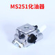 STIHL chain saw accessories collection MS251 logging saw guide plate chain accessories collection cylinder carburetor start MS251/251C guide plate screw/conventional
