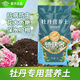 Devodoro peony special nutrient soil 15L gardening green plant potted flower soil organic flower organic planting flower fertilizer soil