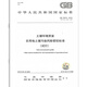 
GB 15618-2018 Soil environmental quality agricultural land soil soil pollution risk control standards (trial)