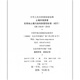 
GB 15618-2018 Soil environmental quality agricultural land soil soil pollution risk control standards (trial)