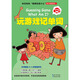 林克妈妈“猜猜我是什么”幼儿英语系列一：玩游戏（彩图）978755**16868林克妈妈湖北教育