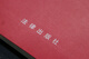 The Constitution of the People's Republic of China, the latest revised version in 2018, gold-gilt cover, red leather embossing, containing oaths of oath