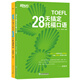 New Oriental Book Flagship Store Lernen Sie 7.000 TOEFL-Wörter in 100 Sätzen auswendig und beherrschen Sie das TOEFL-Sprachset in 28 Tagen (insgesamt 2 Bücher). New Oriental English