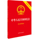 The Constitution of the People's Republic of China, the latest revised version in 2018, gold-gilt cover, red leather embossing, containing oaths of oath
