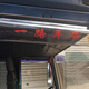 AI в стиле Dongfeng Chenglong M3M5M723H5H7T7 BALONG 609605 Окно Окно радужная дождевая дожде