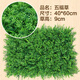Dou Tu Gardening green plant wall simulated plant turf wall decoration indoor background flower wall green wall hanging plastic fake lawn door head Wufucao