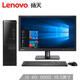90% new Lenovo Yangtian M4000e commercial office desktop computer (i3-6100 4G 500G integrated display WIN10) single host