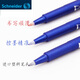 德国进口 施耐德SCHNEIDER 中性笔 水笔 签字笔 直液式走珠笔 847 黑色 0.5mm 1支