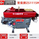 China's original diesel engine Wuzheng tricycle ZS1105 1115 L24 flat water tank series Changchai flat water tank ZS1105M
