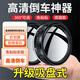Huashe small round mirror rearview mirror 360 degree car reversing artifact ultra-clear accessories essential mirror suction cup type car supplies upgraded hat brim black glue-free installation HD 1 pair