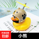 Bicycle Electric Vehicle Breaking Duck Car-mounted Little Yellow Duck Social Duck Ornament Turbo Duck Night Light Fashionable Cute Simple Little Bear Little Yellow Duck Cycling Model Helmet + Sunglasses Necklace + Vibrating Light + Straps
