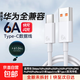 El cable de datos tipo C 6A es adecuado para el adaptador de carga rápida Huawei Honor 100W/88W/66W Cable de carga Pura70/X/Mate70Pro+/X6 Teléfono móvil y tableta Xiaomi Android 1 metro 6A de alta corriente 丨La carga flash no daña la máquina