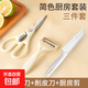 Couteau à fruits ensemble de trois pièces ciseaux en acier inoxydable ménage melon et couteau à fruits ensemble de couteau de dortoir de cuisine de qualité alimentaire ensemble de couteau à fruits ensemble de trois pièces