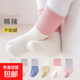 Baby socks for spring and autumn, thin, solid color sweat-absorbent breathable cotton socks for men and women, infants and toddlers, newborn baby mid-length socks, 1 pair, random colors, 4-7 years old