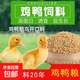 Chick feed high protein nutritional material medium large chicken egg cub feed wholesale feed manufacturer direct sales duck and goose general broken small particles 5Jin Jin is equal to 0.5 kg