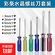 Crystal handle magnetic screwdriver set tool cross slot screwdriver computer disassembly screwdriver 3 5mm6 color bar handle household full Specifications 6-piece set zqun genuine manufacturer direct sales screwdriver