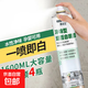 Self-spraying wall paint white home renovation wall decontamination waterproofing mildew-proof indoor wall repair self-spraying paint white self-spraying paint-1600ML exclusive for new customers