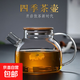 Four Seasons Teapot High Borosilicate Glass Electric Cooling Kettle Large Capacity 1000ml Upgraded and Thickened Four Seasons Teapot 1000ml