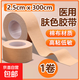 Medical tape for chapped skin, rubber paste for cracked hands, feet, and cracked heels. Pressure-sensitive wear-resistant cotton breathable guzheng tape 2.5cm*300cm 1 roll