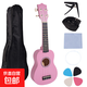 Ukulele entry-level boys and girls beginners novice practice piano children's small guitar high-value gift instrument 21-inch pink + 6-piece set